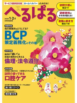 cover image of へるぱる: 2025年1・2月